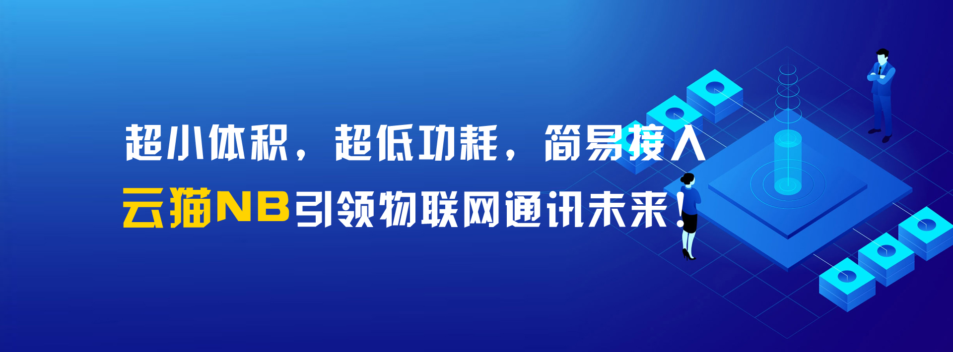 通讯模组云猫nb